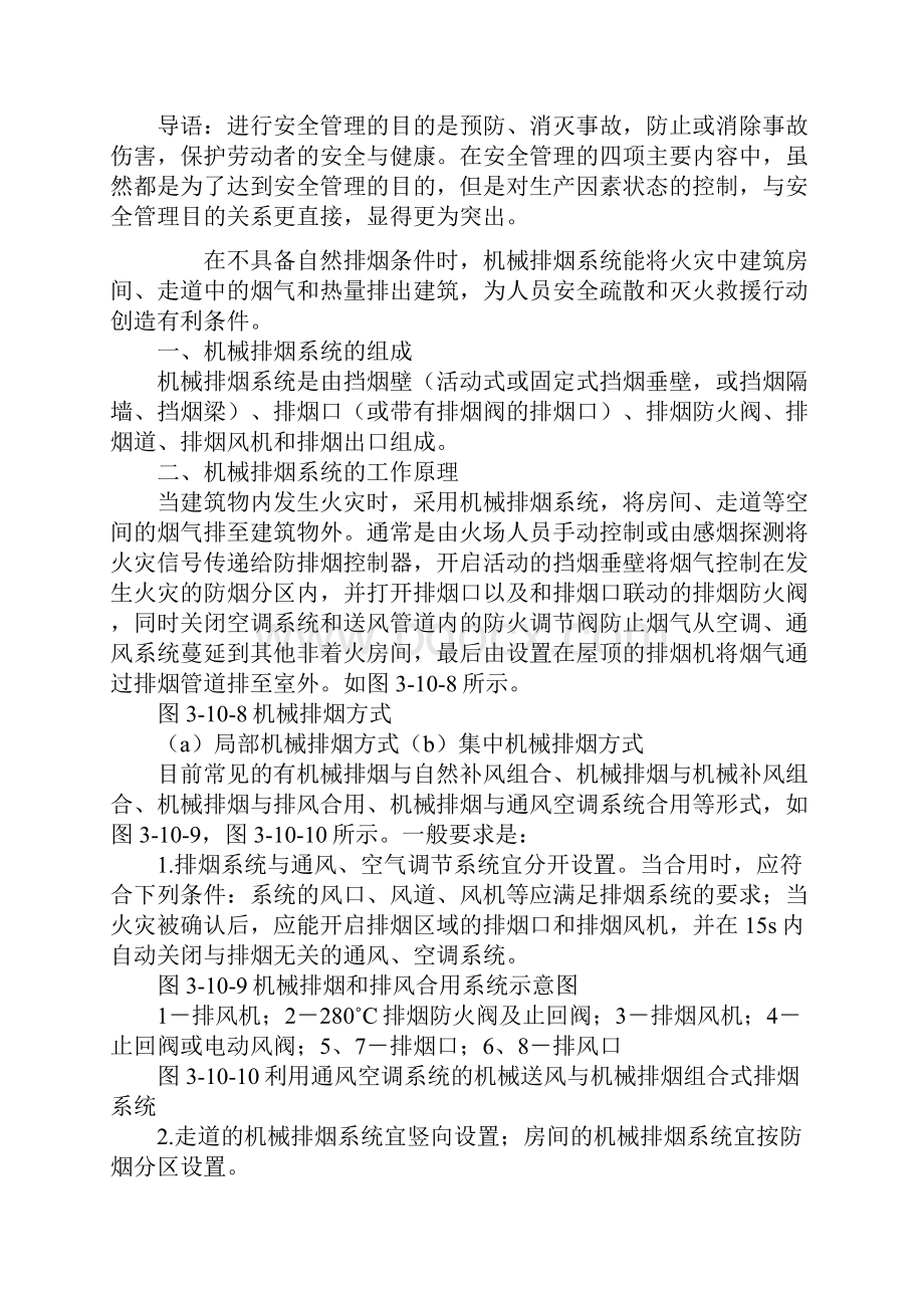 机械排烟系统能将火灾中建筑房间走道中的烟气和热量排出建筑.docx_第2页