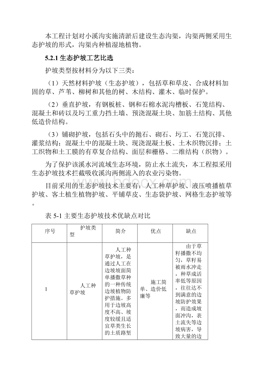 清淤生态修复环境保护与保障措施.docx_第2页