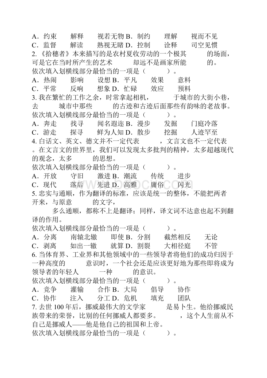 湖南省法检考试行测试题.docx_第2页