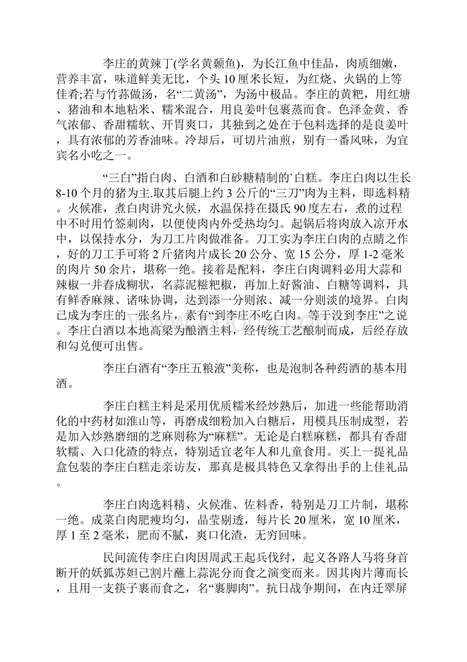 李庄古镇导游词.docx_第2页