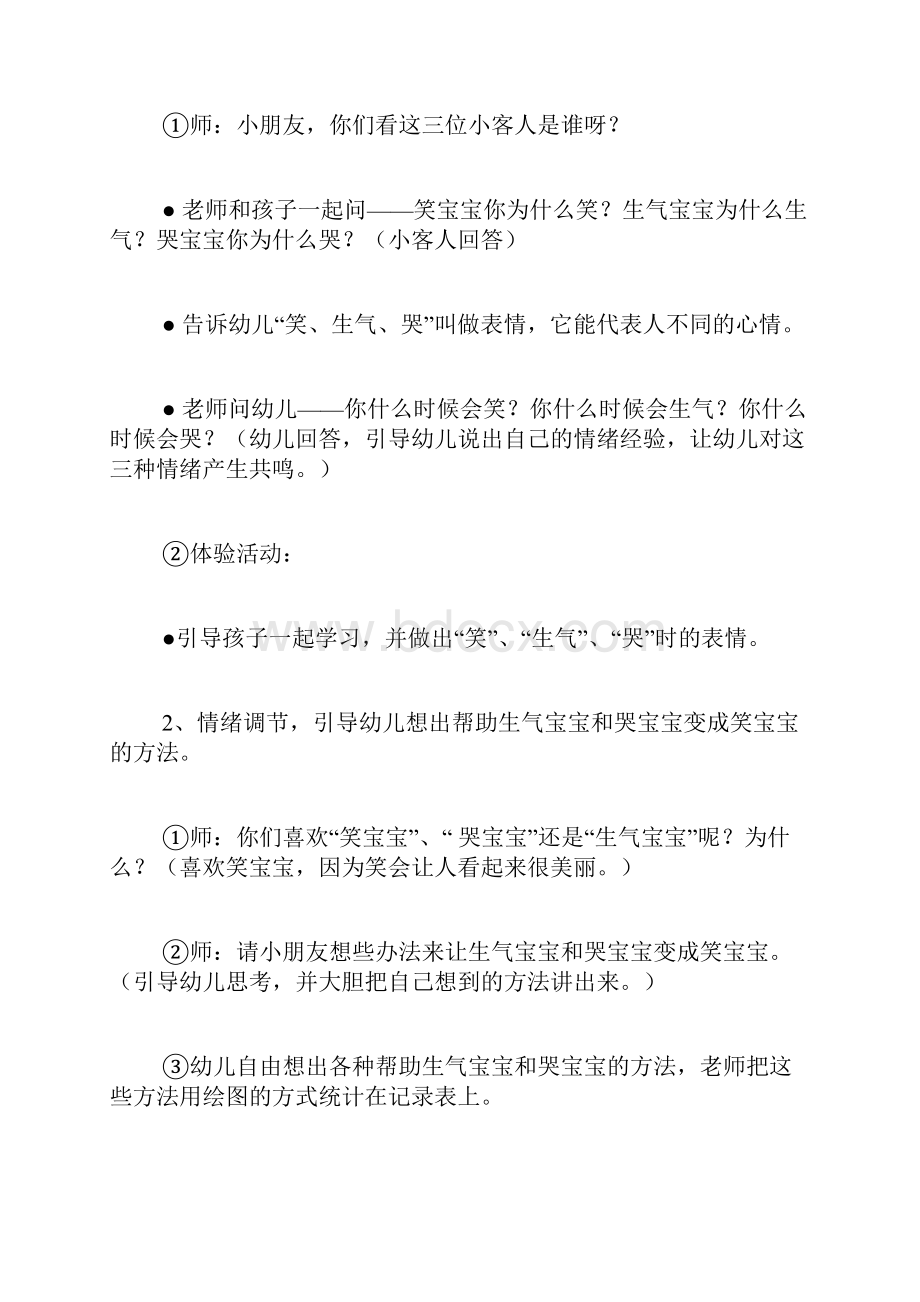 小班心理健康教育方案.docx_第3页