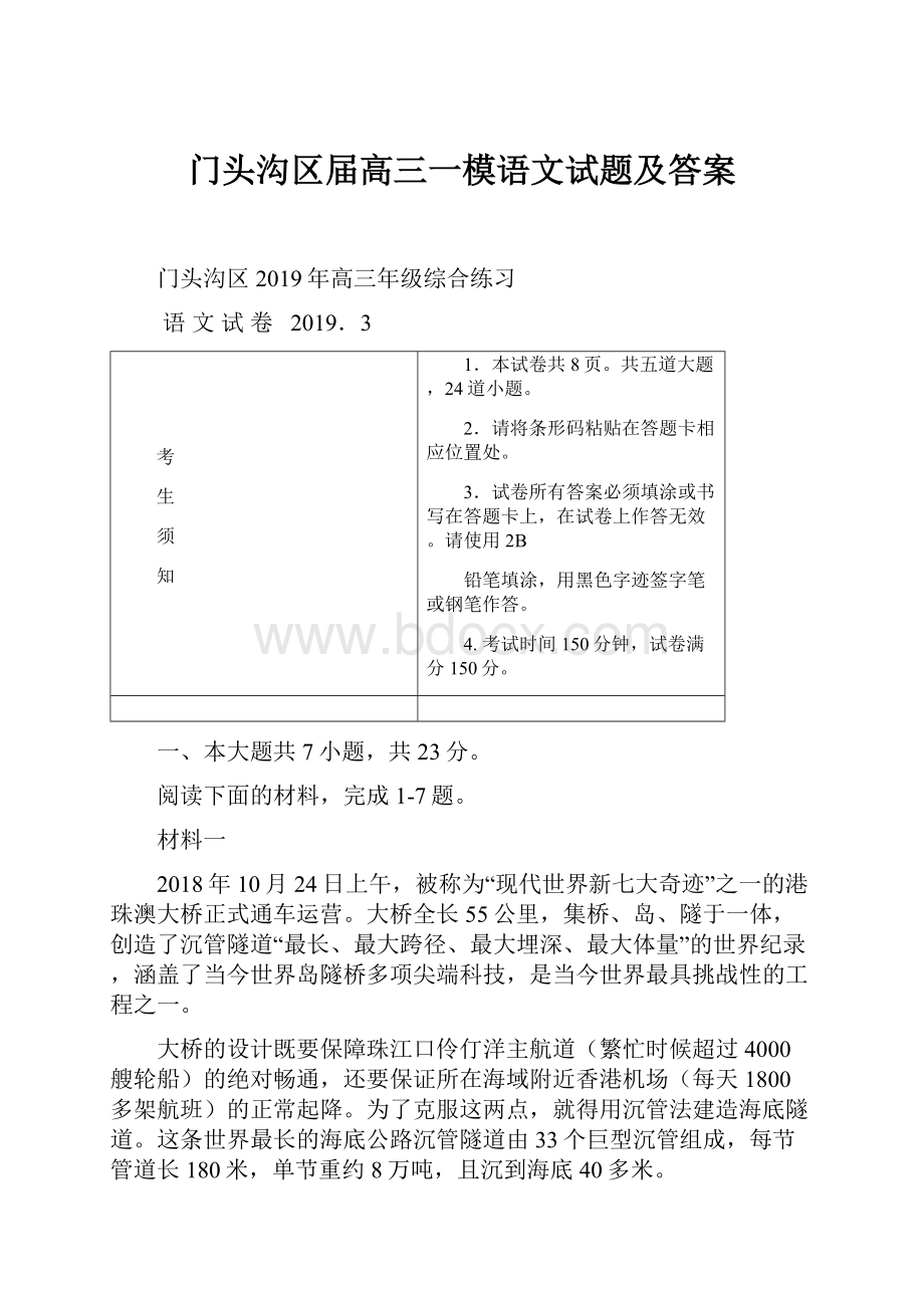 门头沟区届高三一模语文试题及答案.docx_第1页