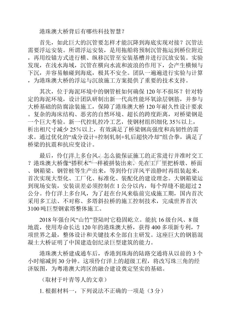 门头沟区届高三一模语文试题及答案.docx_第2页