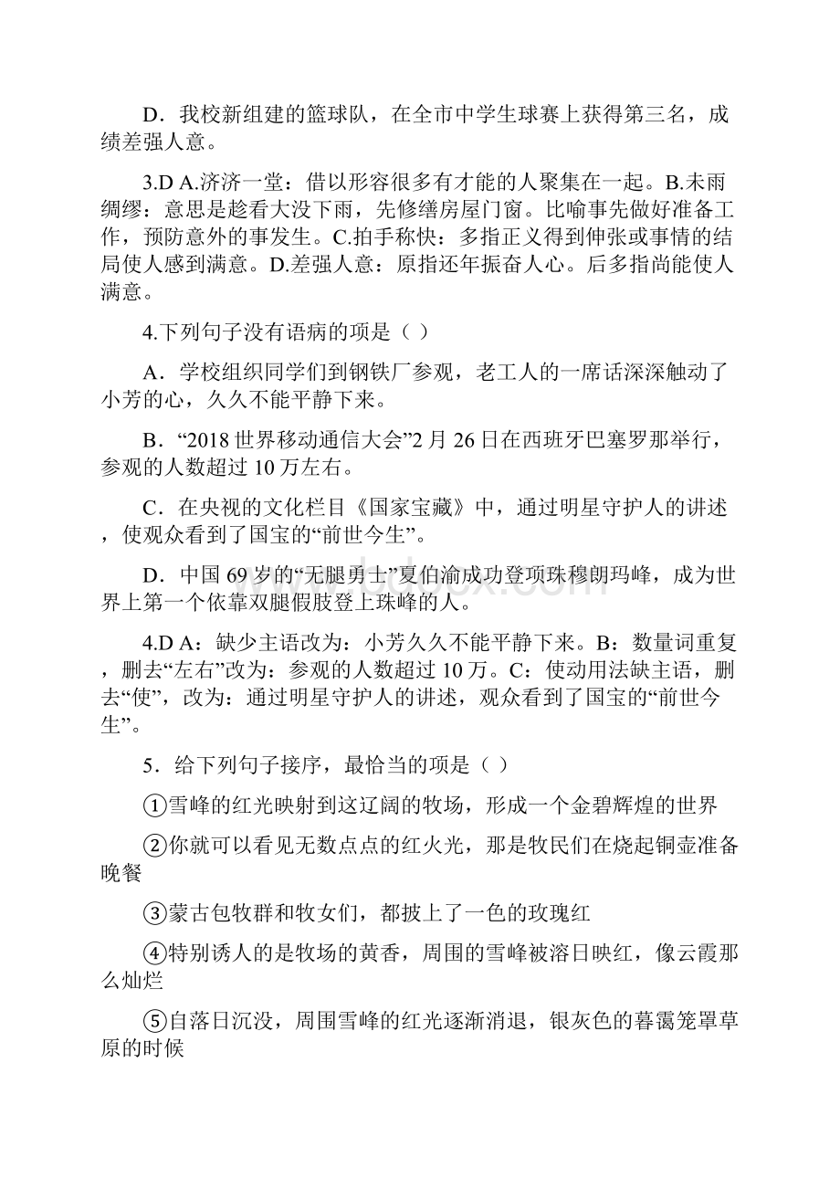 人教版中考语文真题试题含答案 新人教目标版.docx_第2页