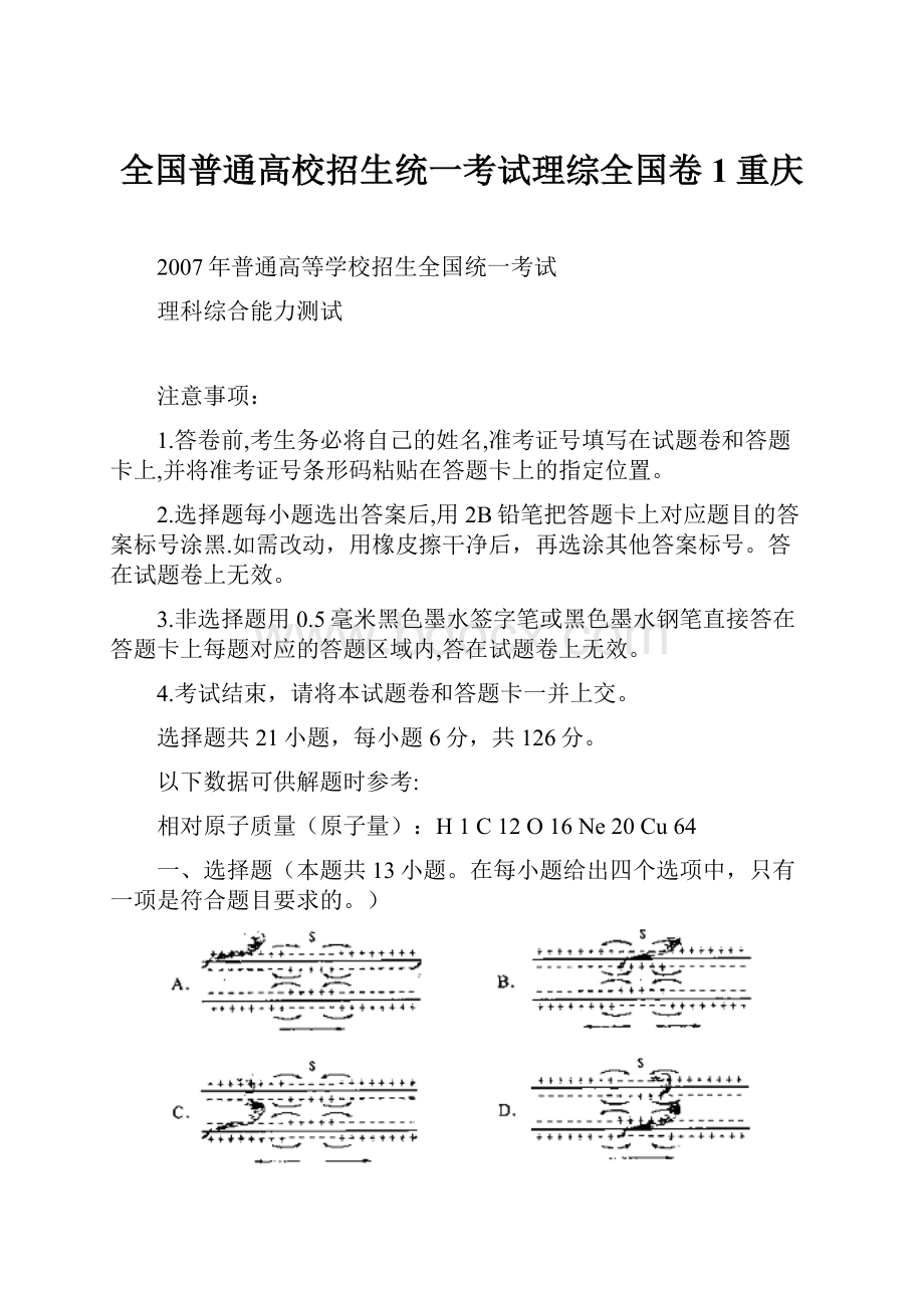 全国普通高校招生统一考试理综全国卷1重庆.docx_第1页