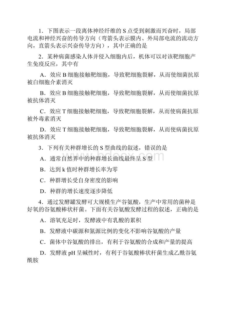 全国普通高校招生统一考试理综全国卷1重庆.docx_第2页