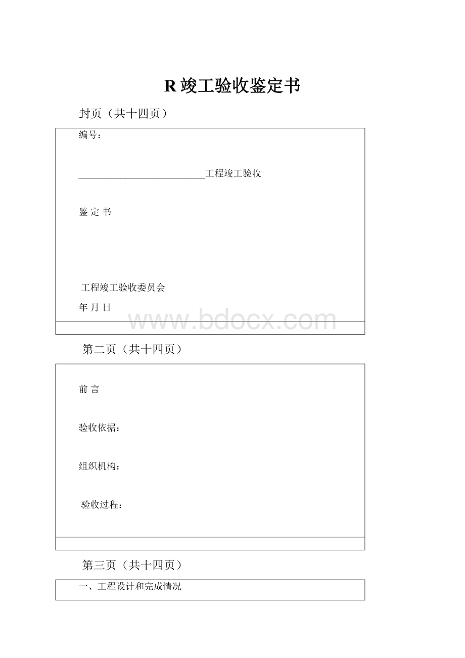 R竣工验收鉴定书.docx