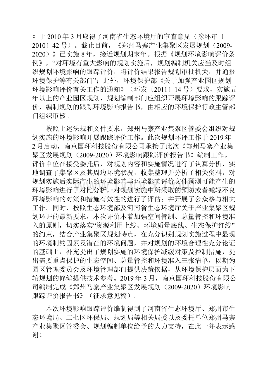 郑州马寨产业集聚区发展规划doc.docx_第2页