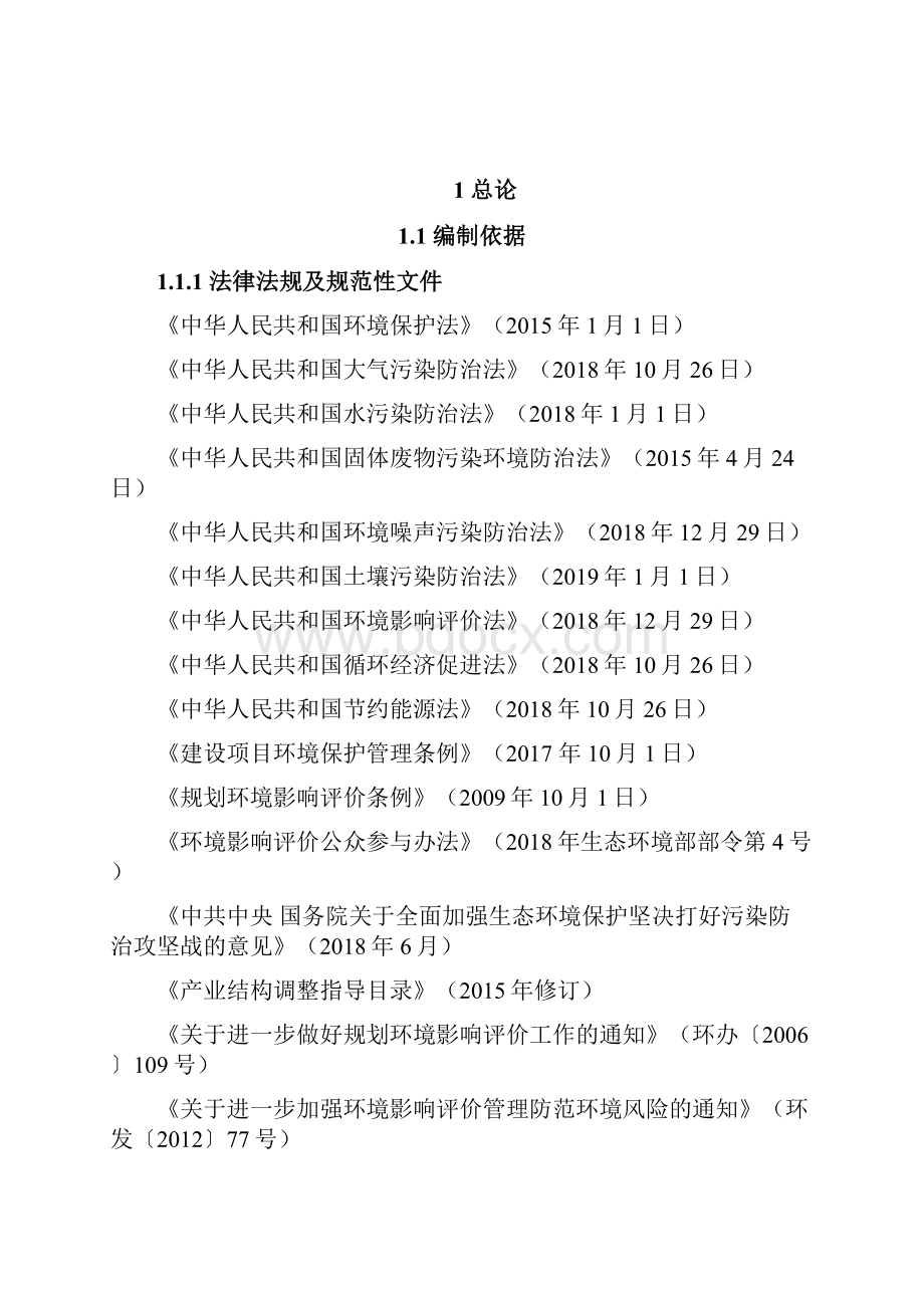 郑州马寨产业集聚区发展规划doc.docx_第3页