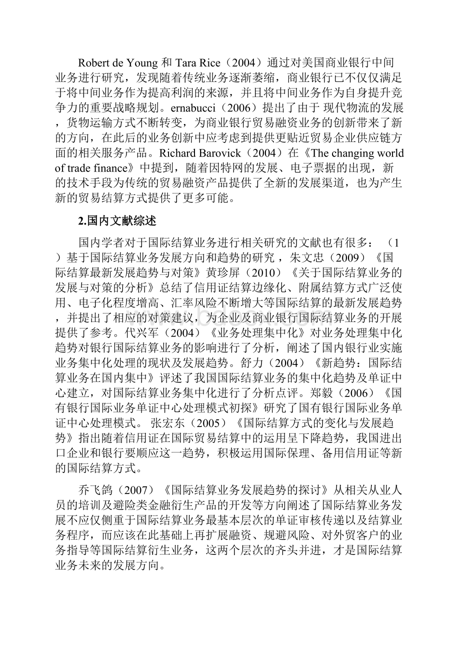 我国国际结算研究.docx_第3页