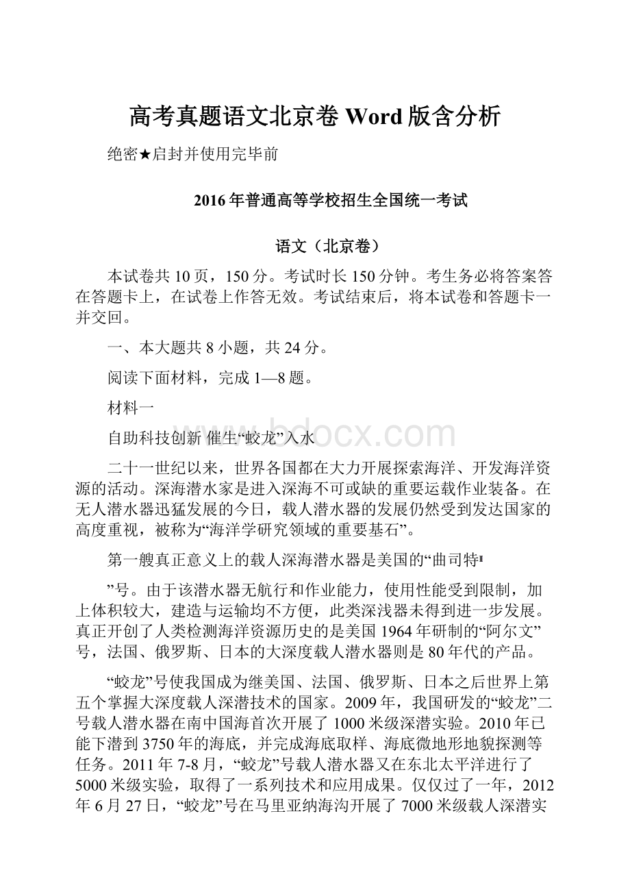 高考真题语文北京卷Word版含分析.docx