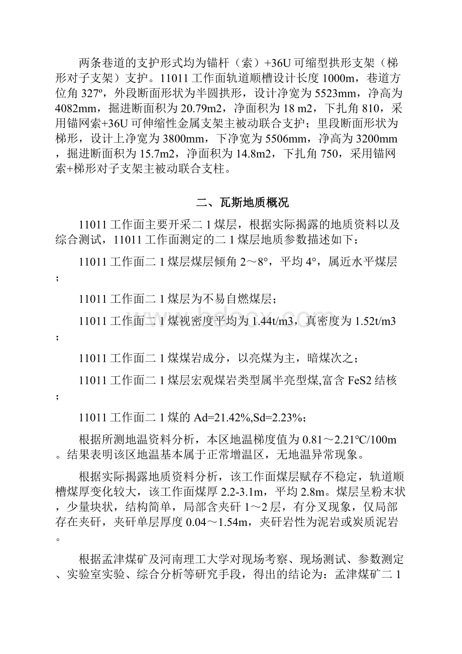 钻孔施工安全技术措施范本.docx_第2页