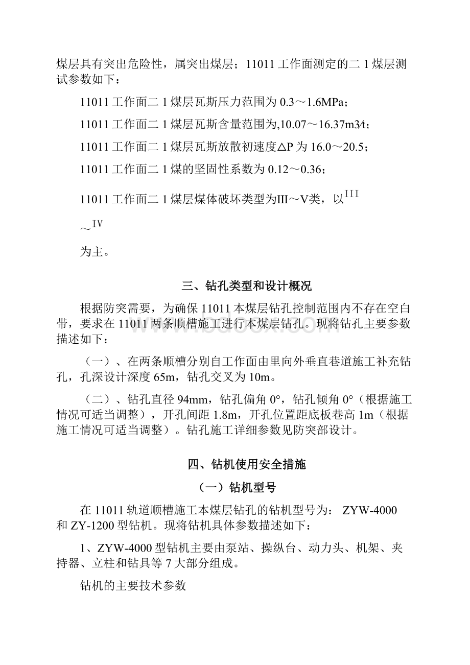 钻孔施工安全技术措施范本.docx_第3页