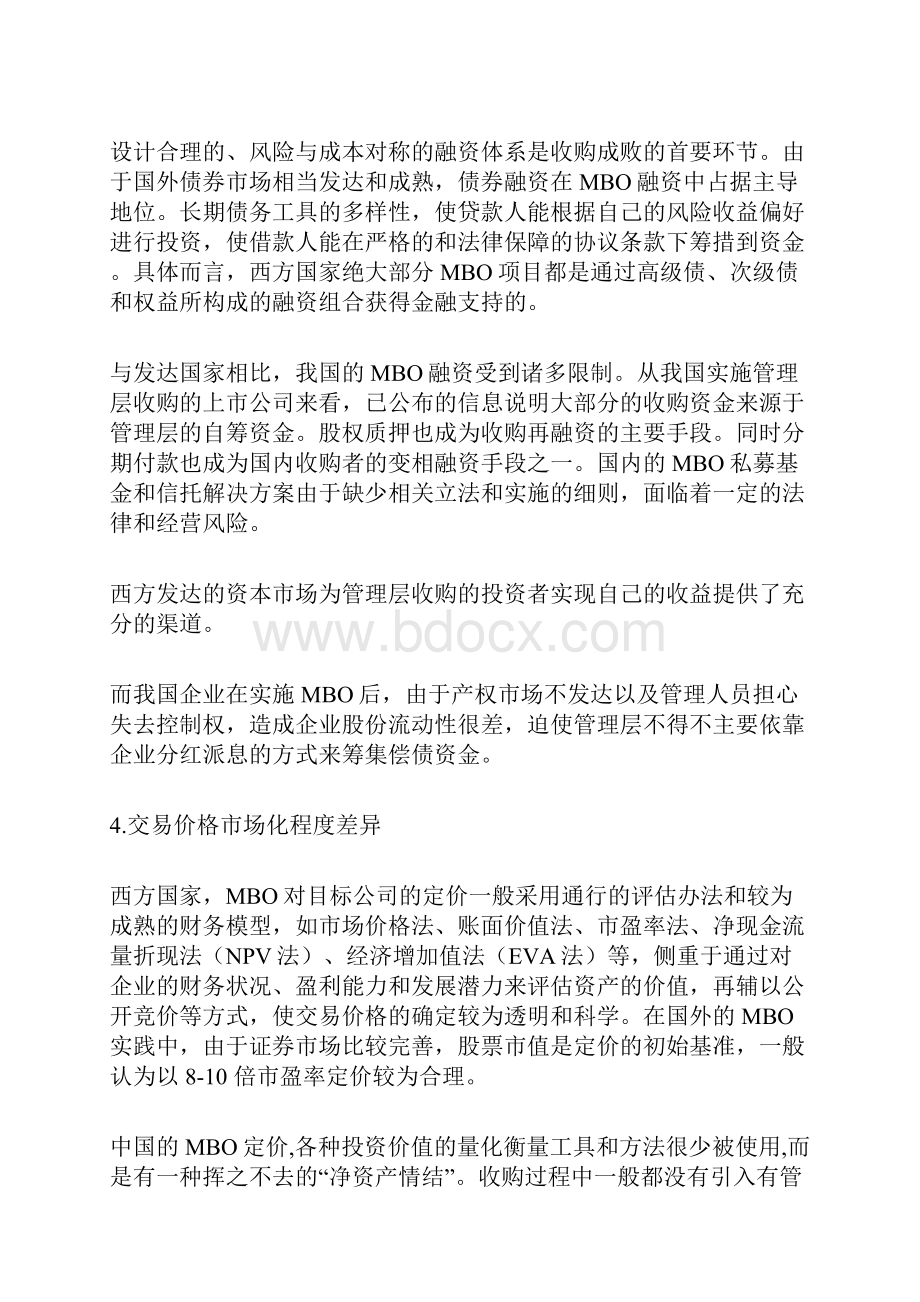 中西方MBO操作模式比较.docx_第2页