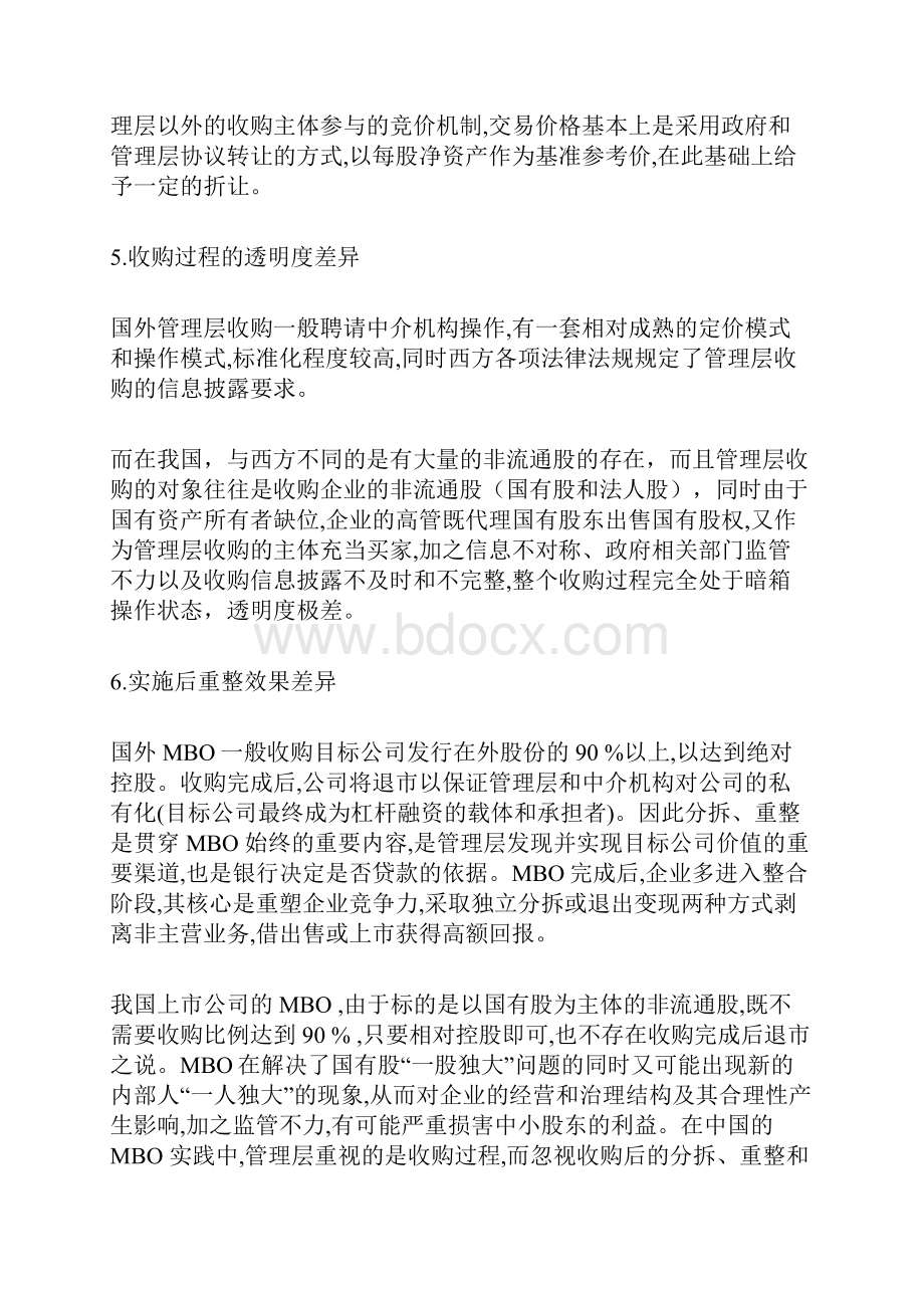 中西方MBO操作模式比较.docx_第3页