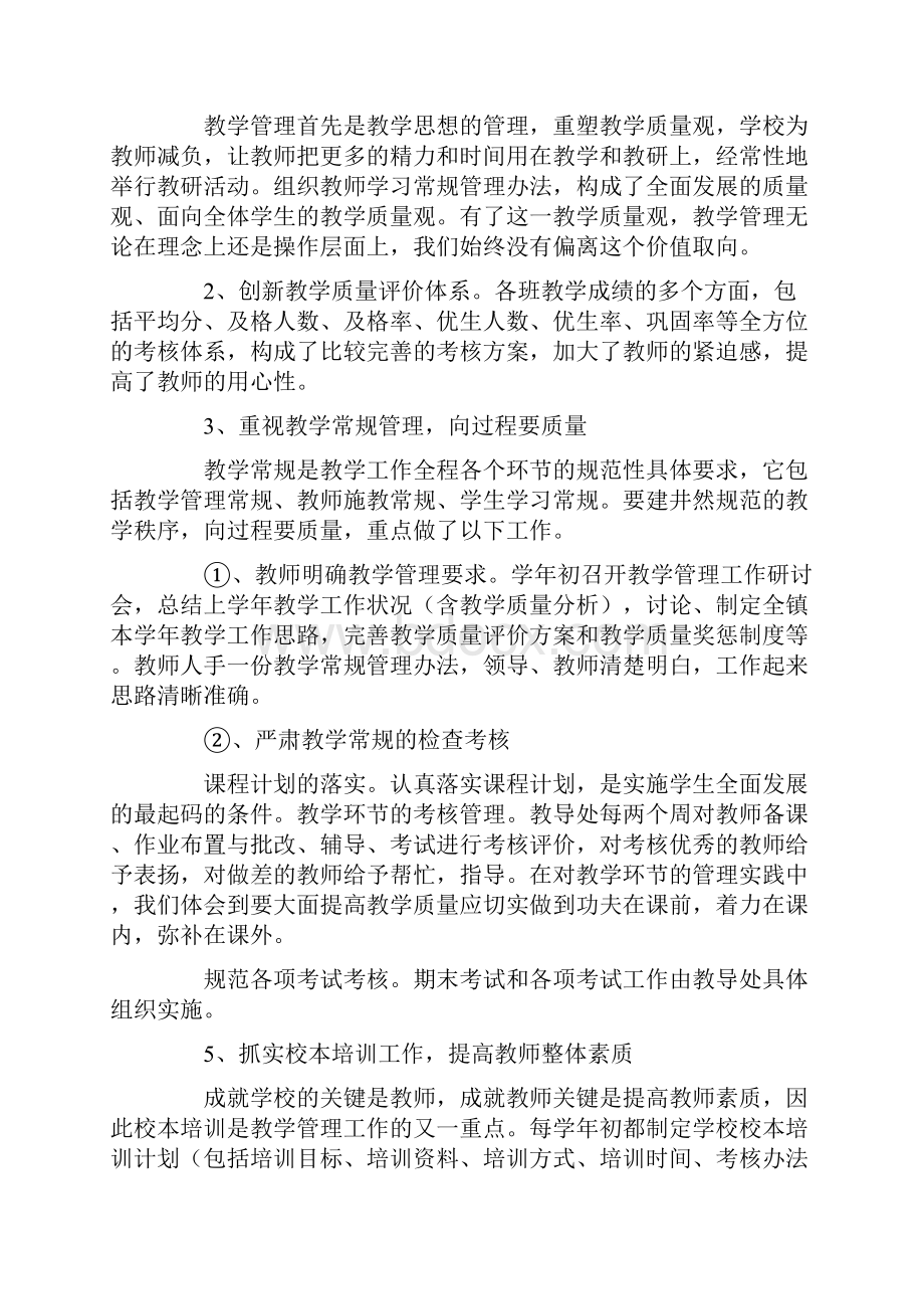 教学质量分析报告10篇.docx_第2页