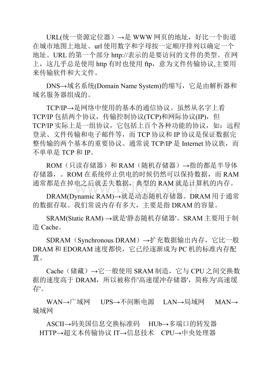 一级计算机基础及MSoffice应用重点汇总.docx_第2页