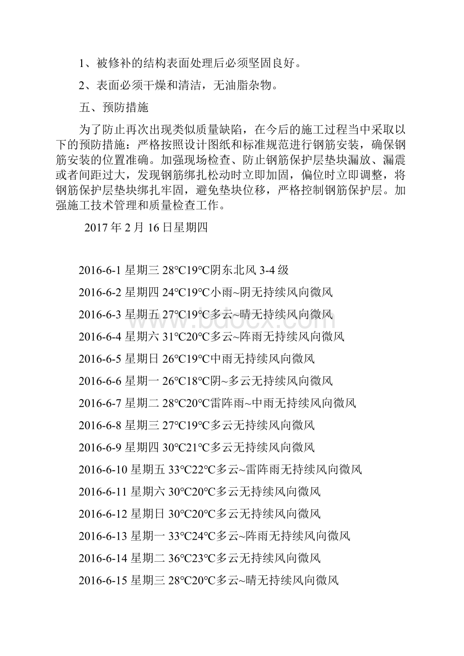 混凝土麻面露筋整改方案.docx_第2页