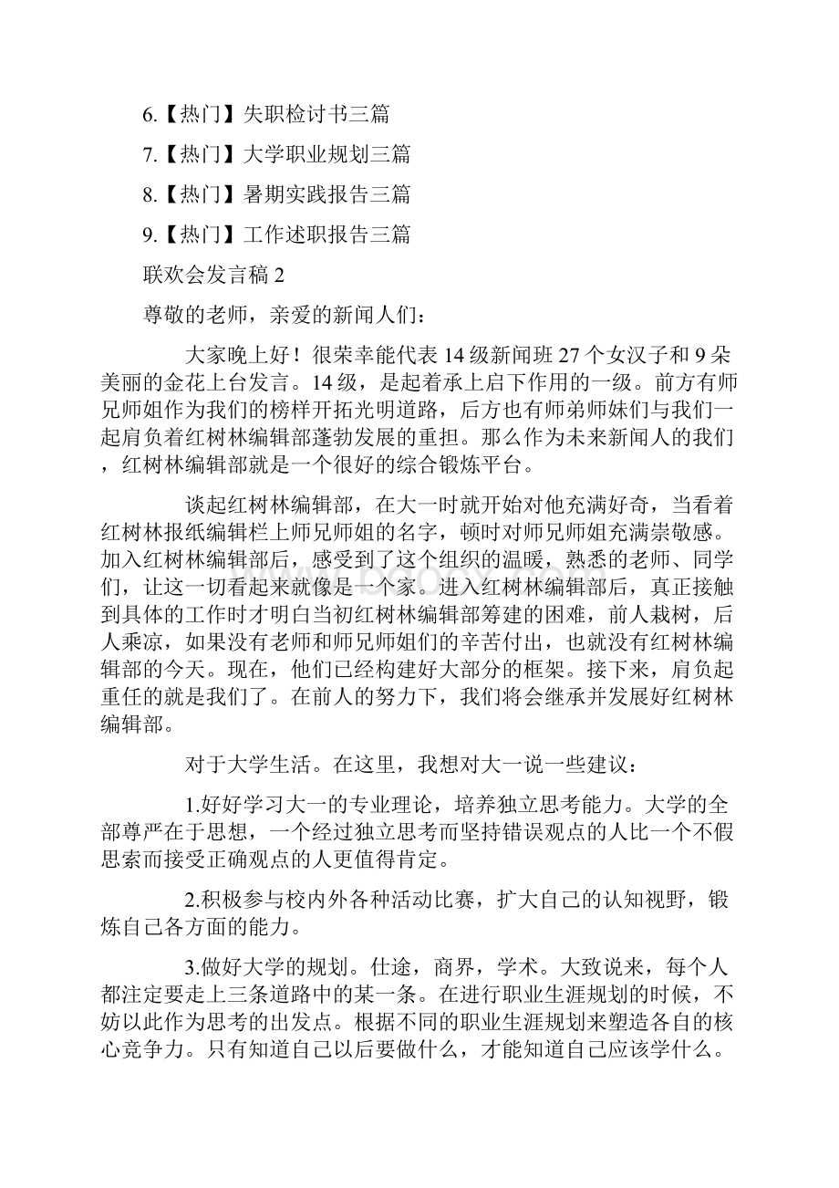 联欢会发言稿.docx_第2页