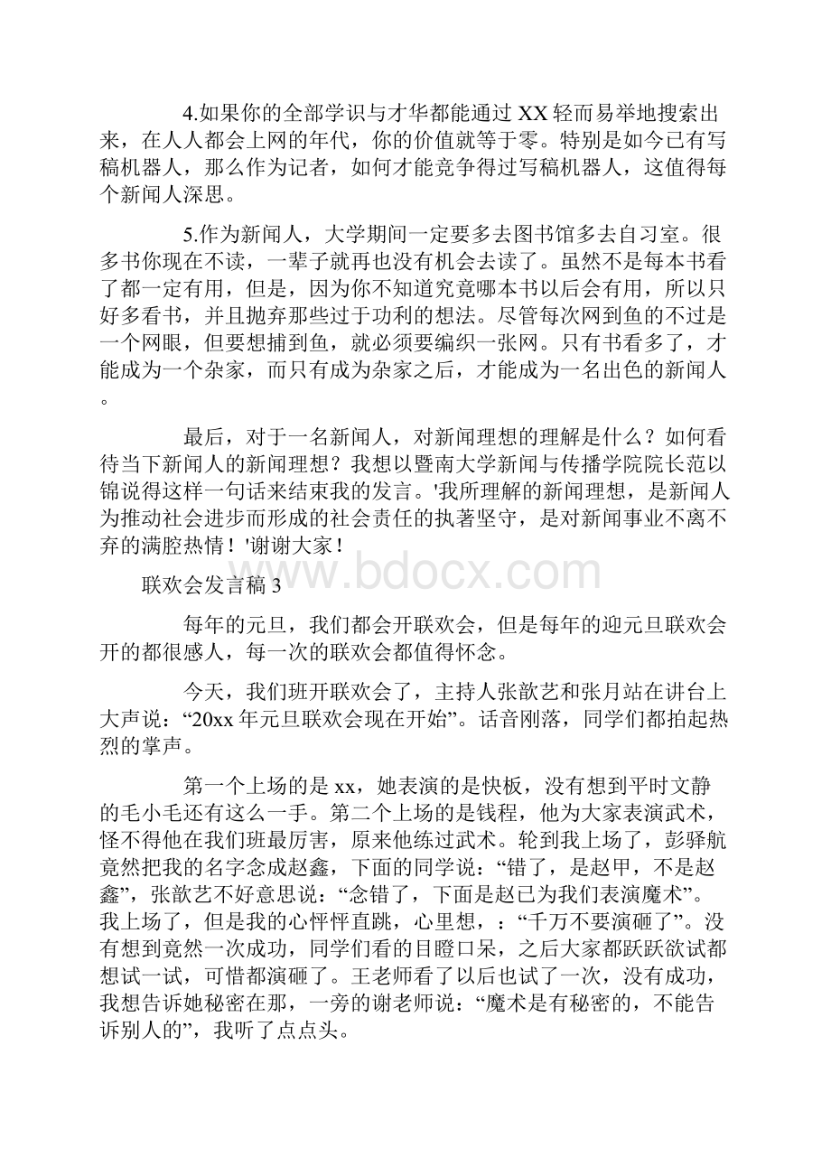 联欢会发言稿.docx_第3页