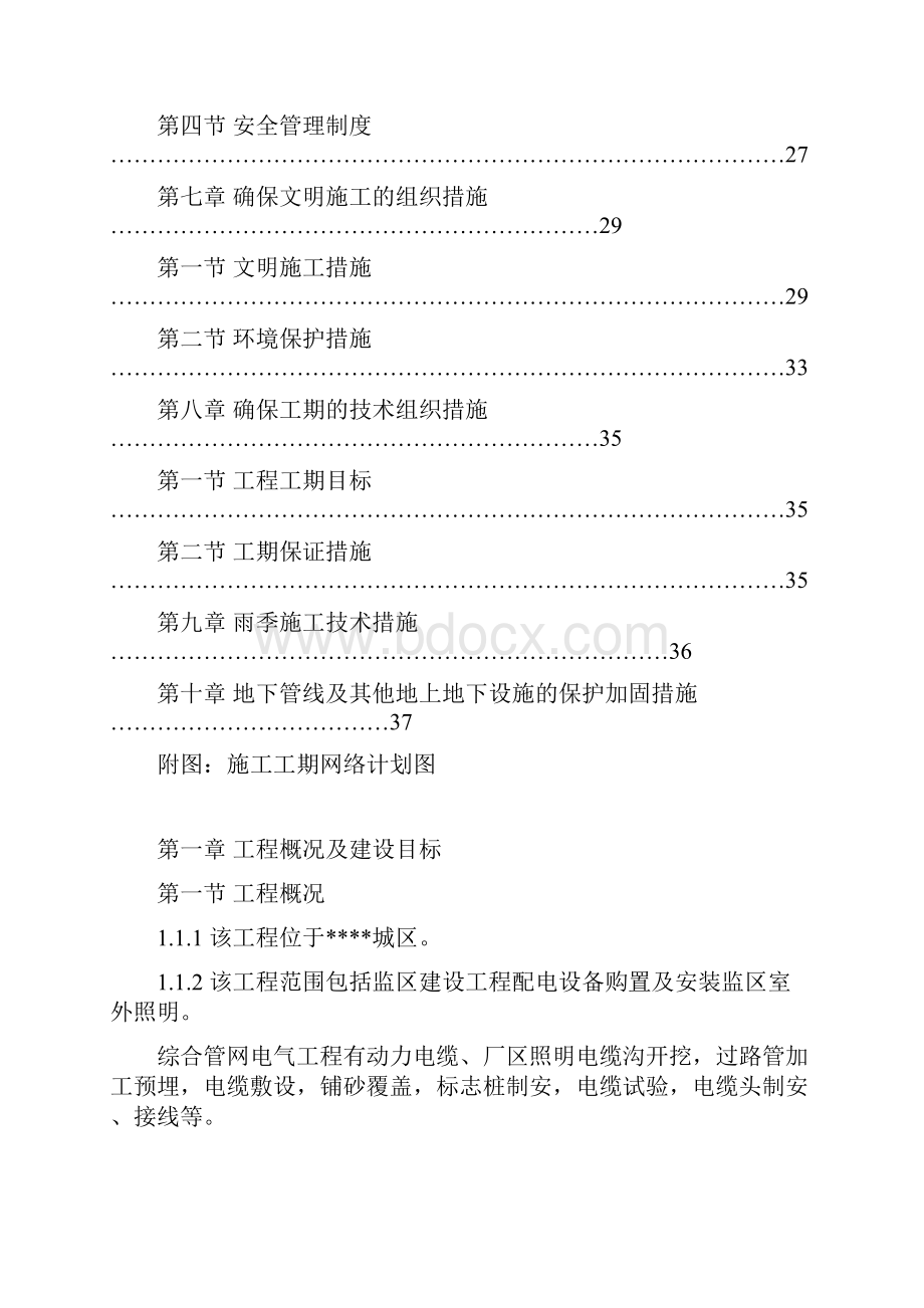 室外电缆埋设及电器具安装施工组织设计.docx_第3页