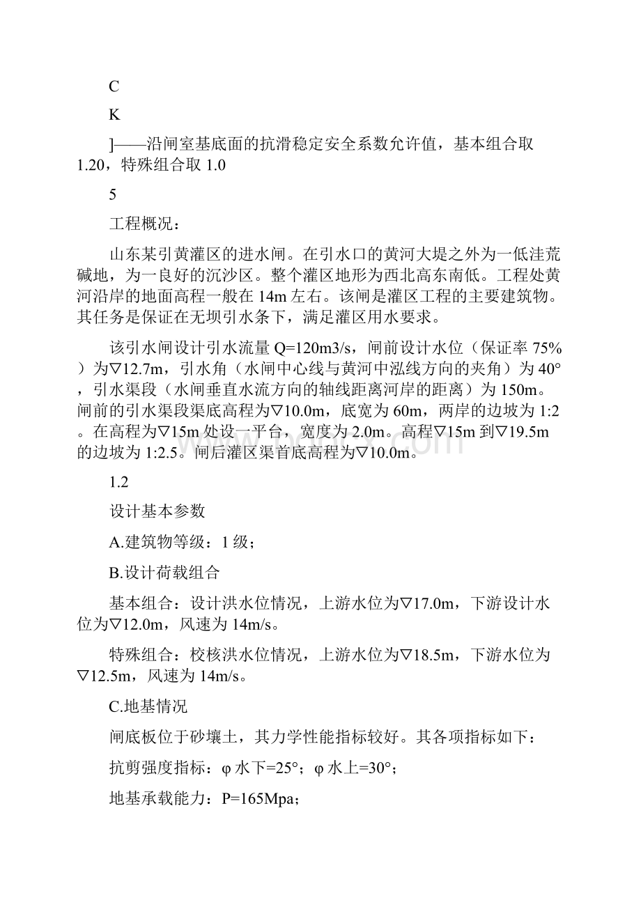 水工建筑物实习报告.docx_第3页