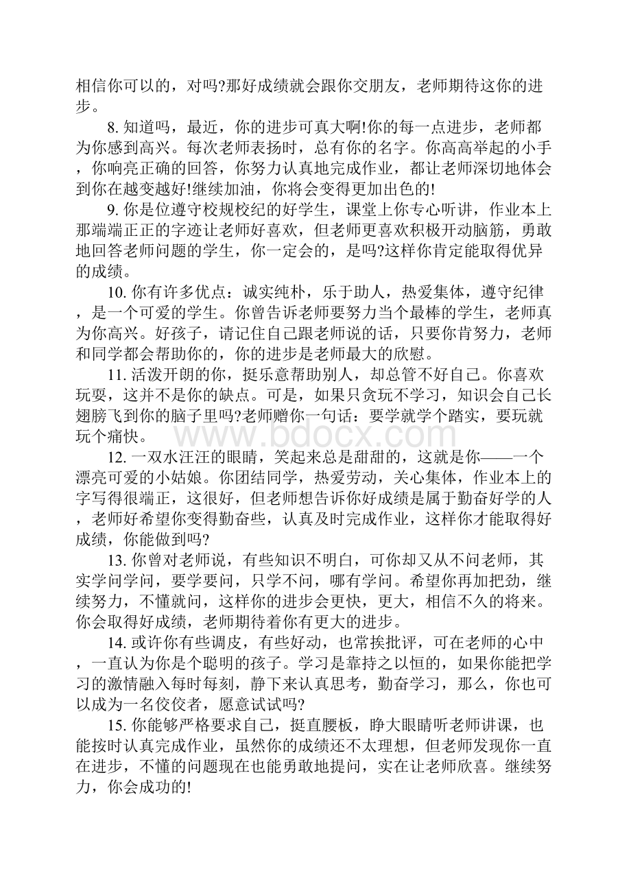 教师对内向学生的评语.docx_第3页