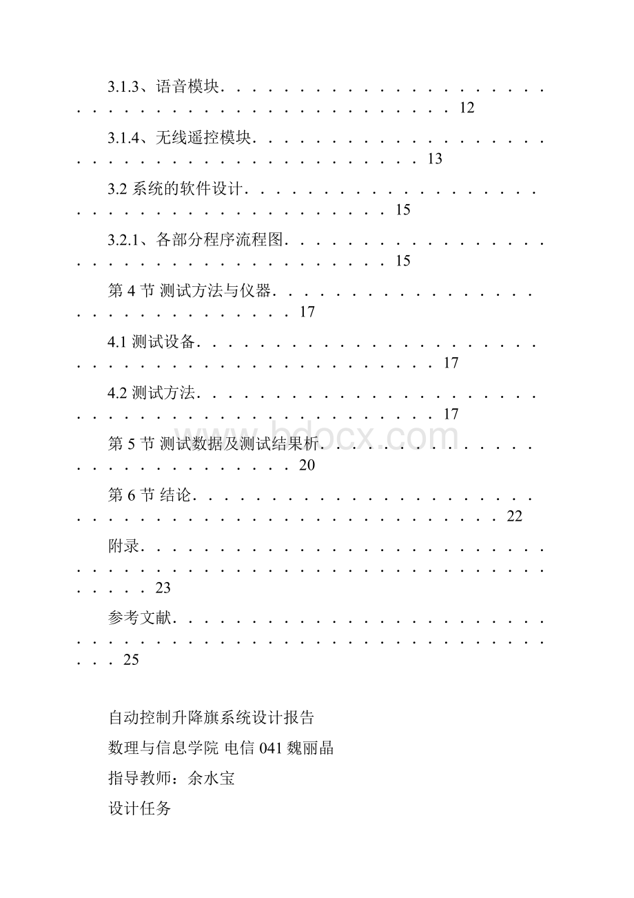 基于单片机的自动控制升降旗系统.docx_第3页