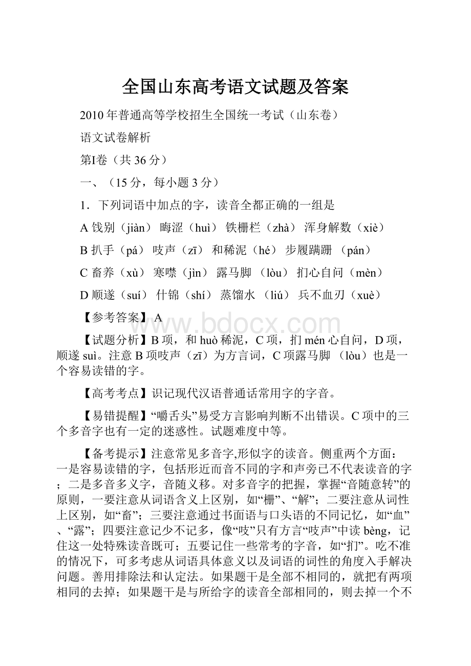 全国山东高考语文试题及答案.docx