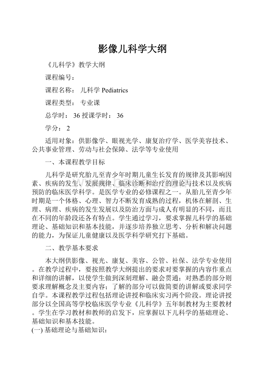 影像儿科学大纲.docx