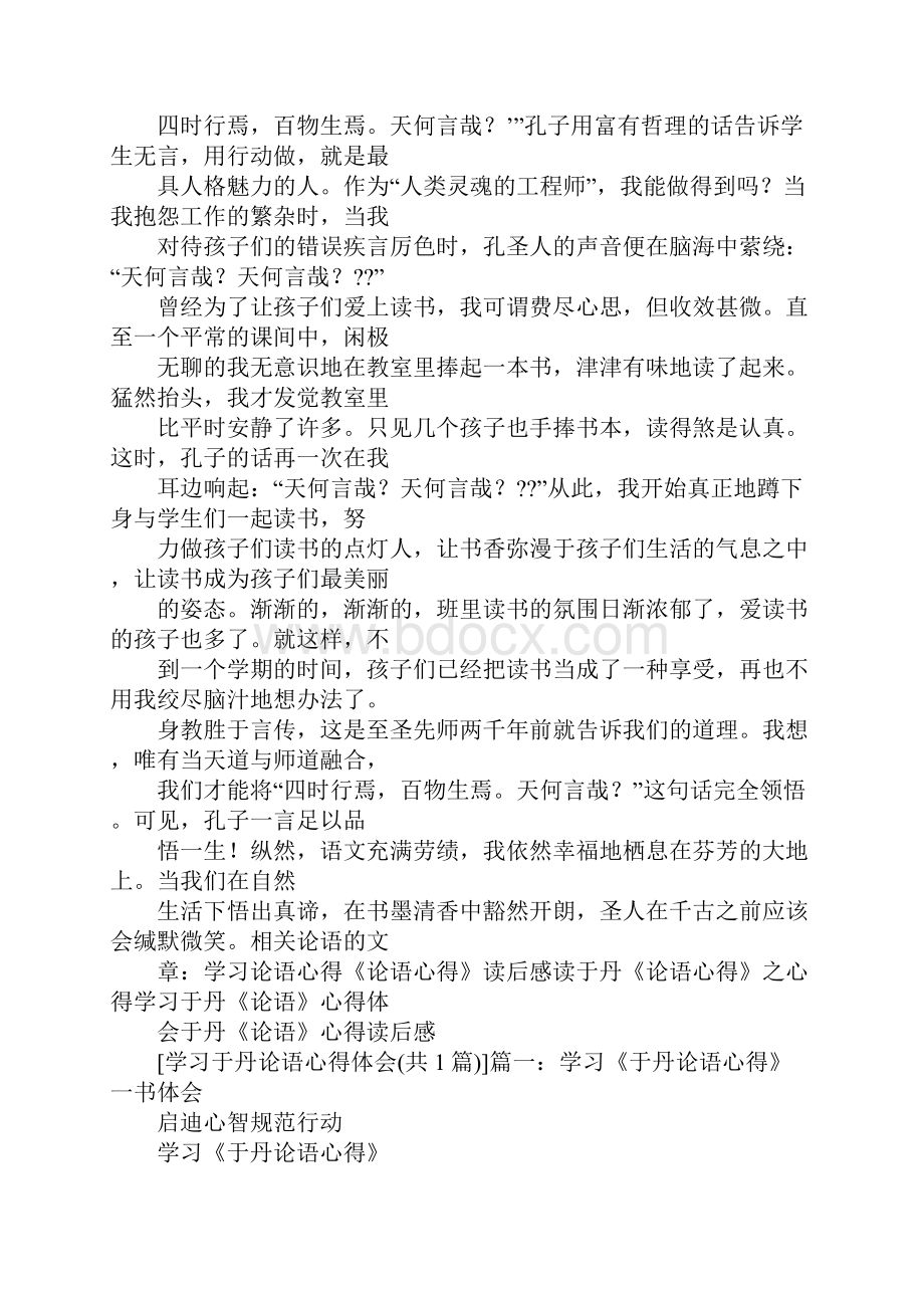 于丹在论语心得中引述800字关于压力作文.docx_第2页