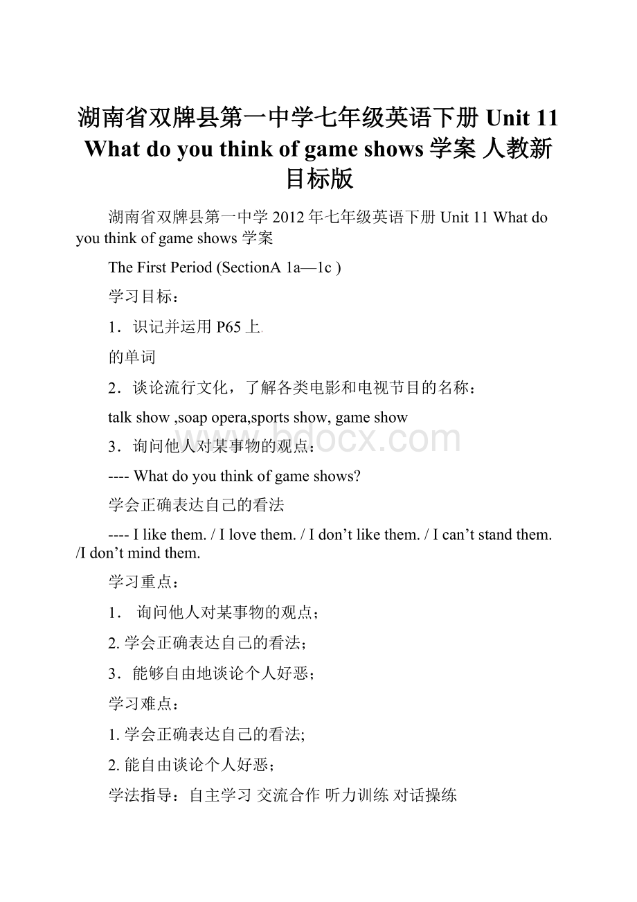 湖南省双牌县第一中学七年级英语下册 Unit 11 What do you think of game shows学案 人教新目标版.docx