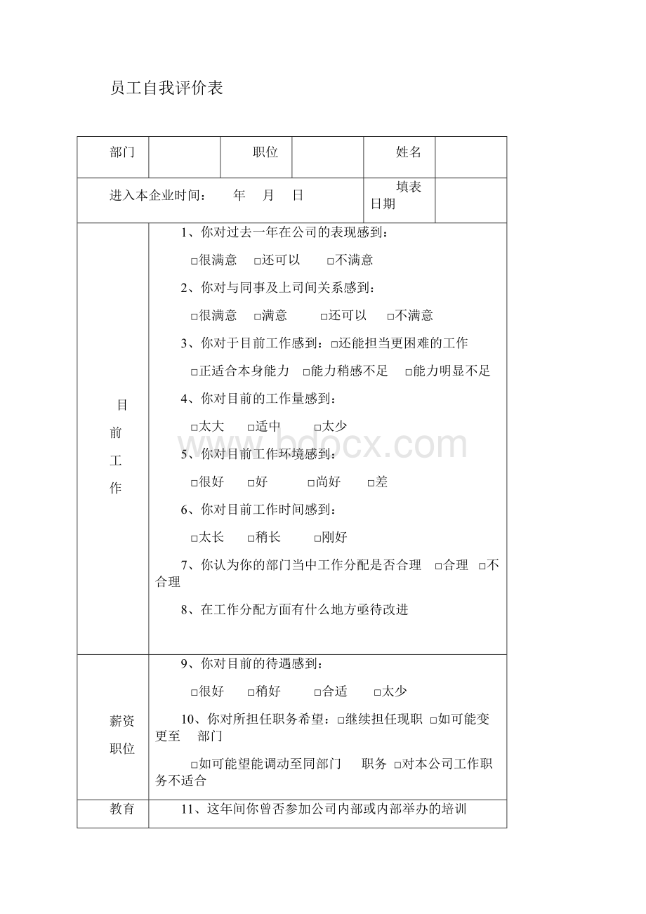 最新员工绩效考核表范本1DOC资料.docx_第2页