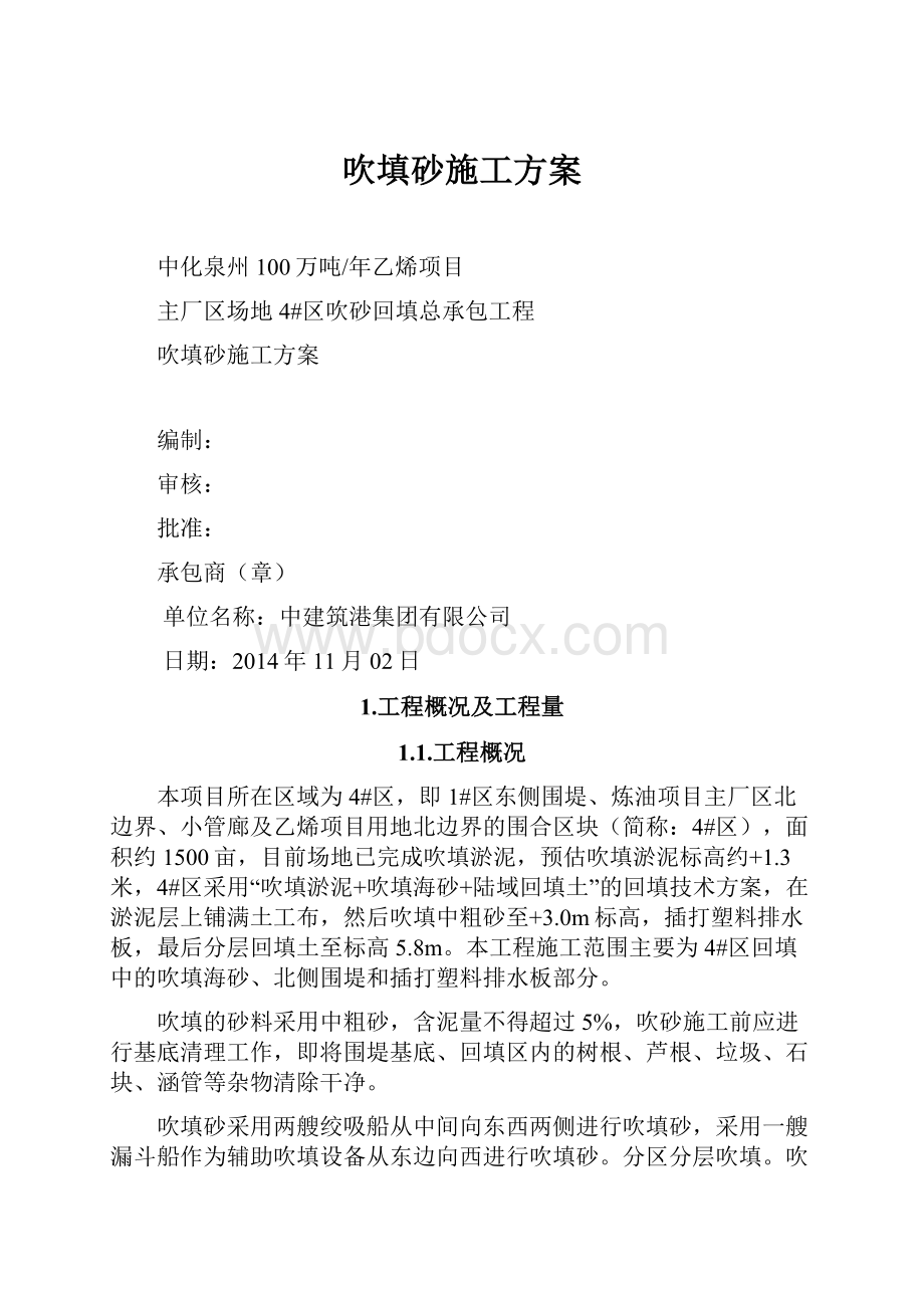 吹填砂施工方案.docx_第1页