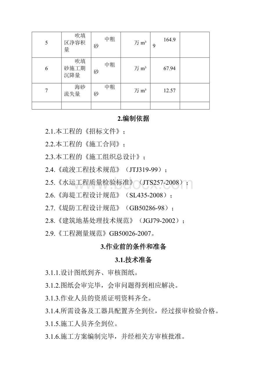 吹填砂施工方案.docx_第3页