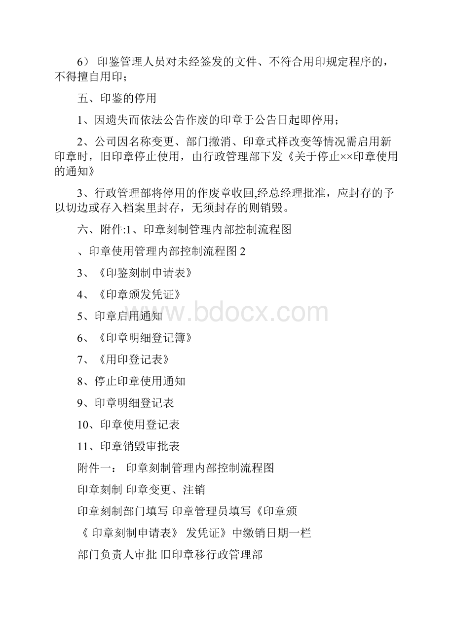 企业印鉴管理制度.docx_第3页