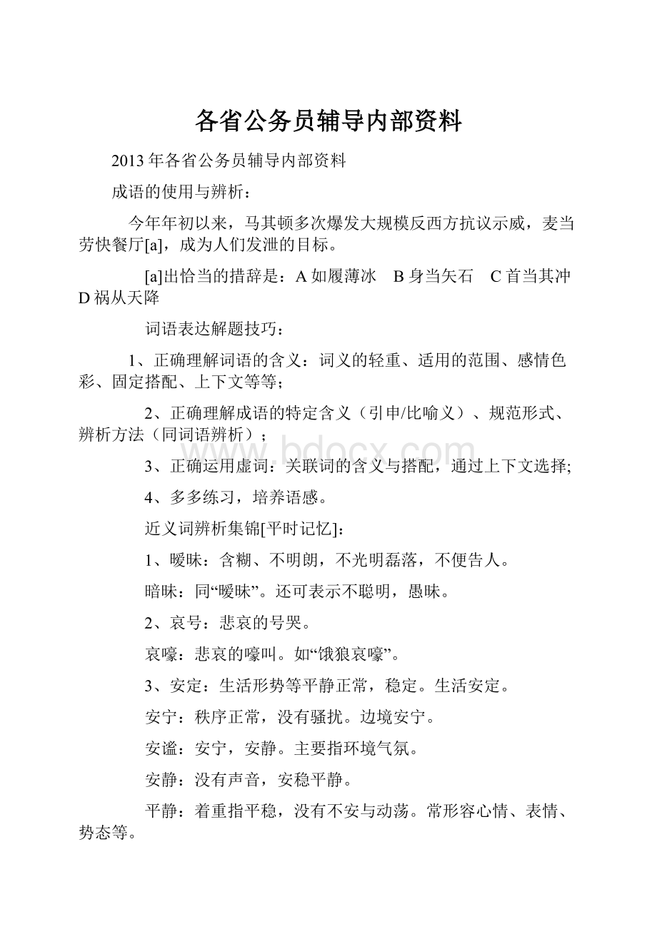 各省公务员辅导内部资料.docx