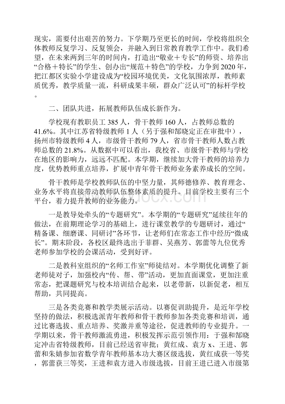 上半年学校工作总结.docx_第2页