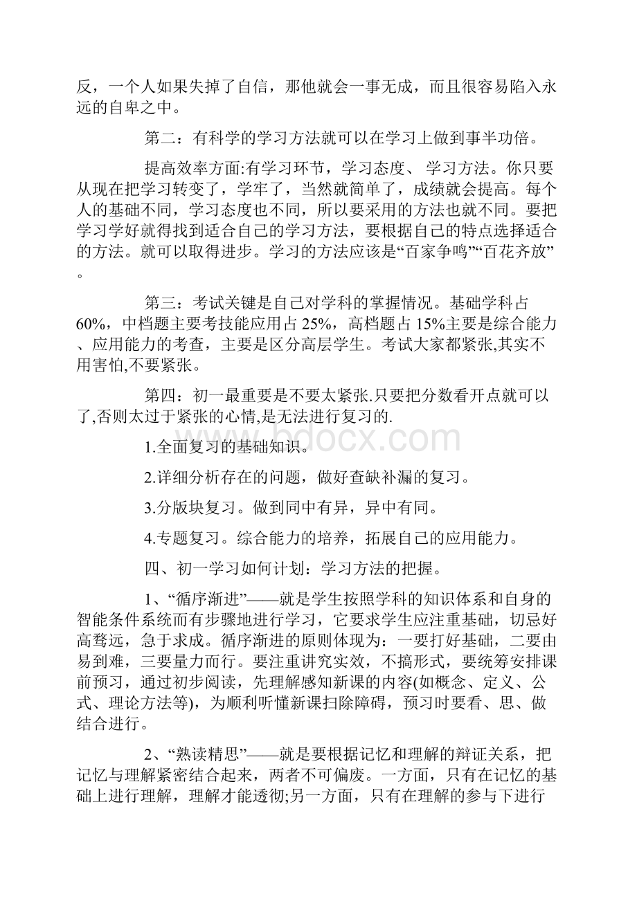 初中2年级学习计划.docx_第3页