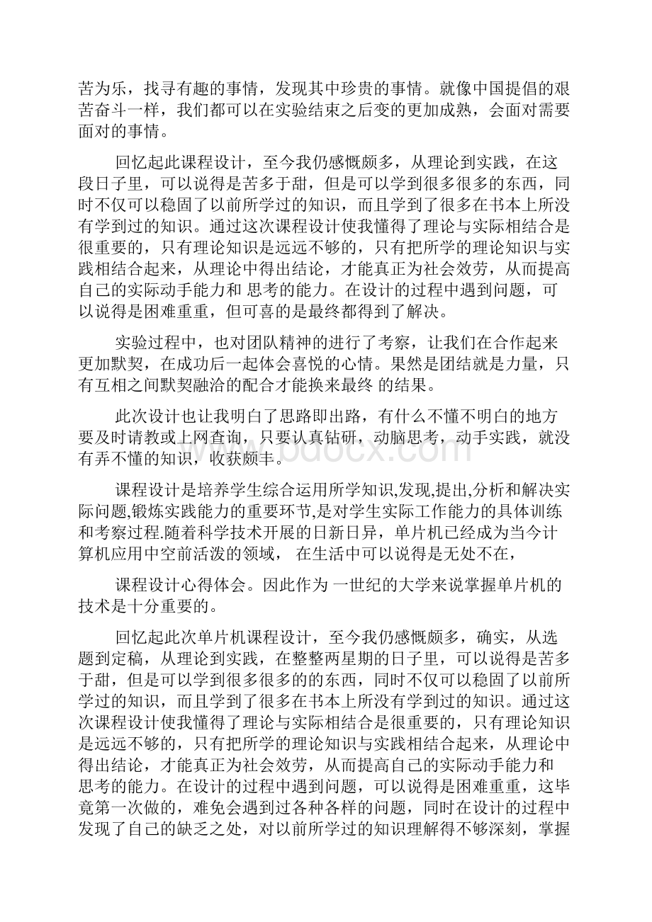 课程设计心得体会范文5篇通用2.docx_第2页