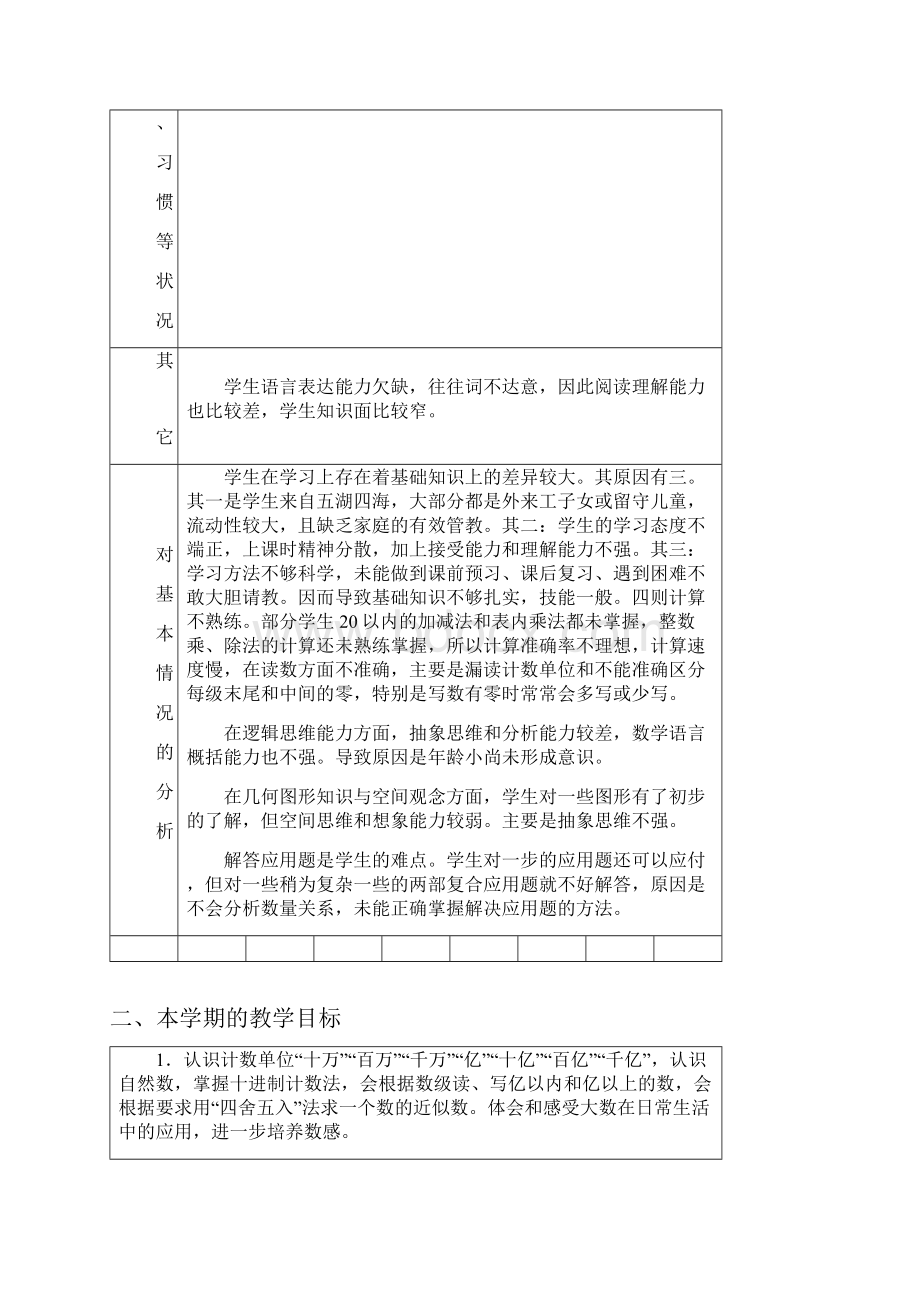 四3班数学科计划完善.docx_第3页