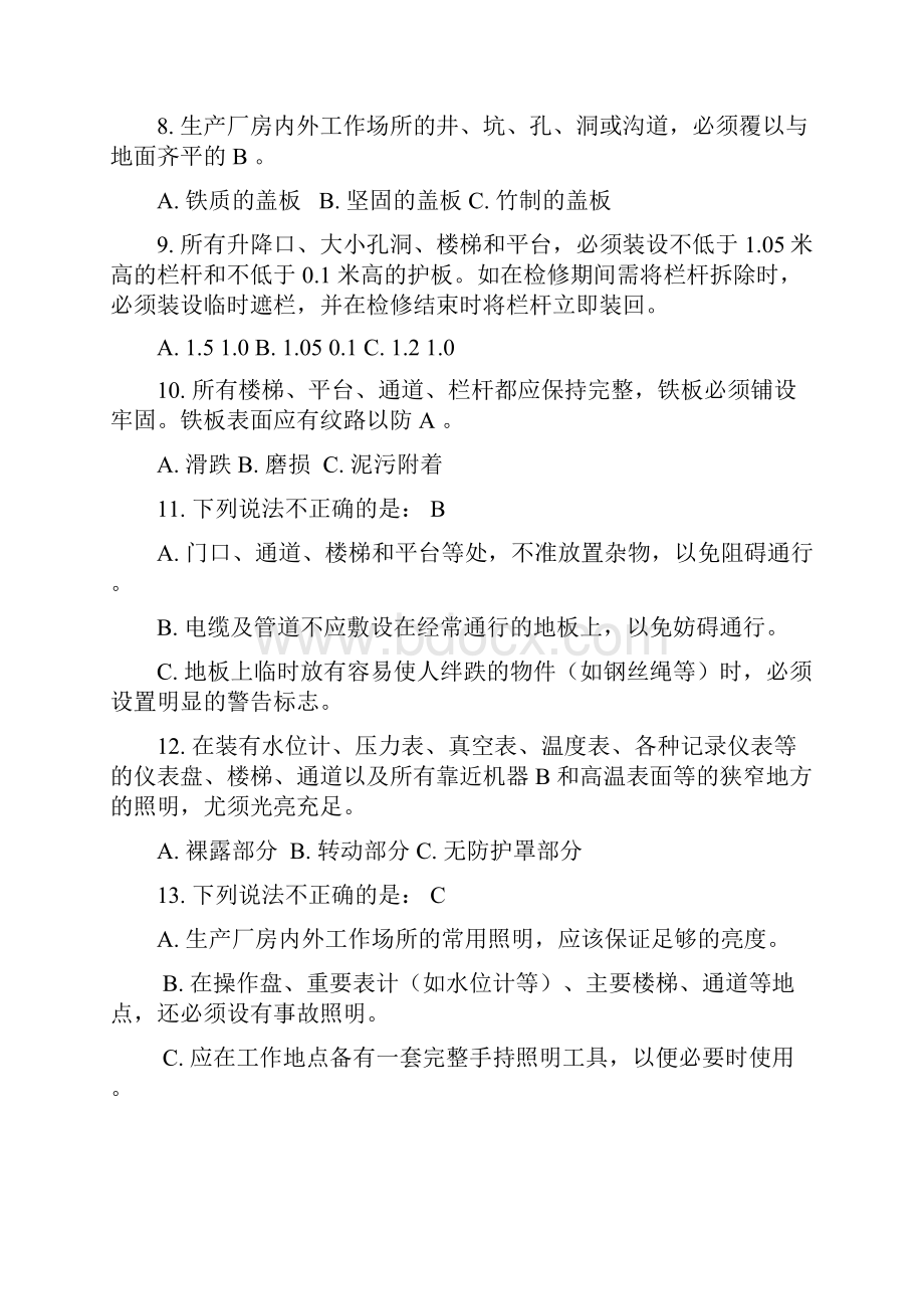 《电力安全作业规程》标准化试题卷热力机械部分1.docx_第2页