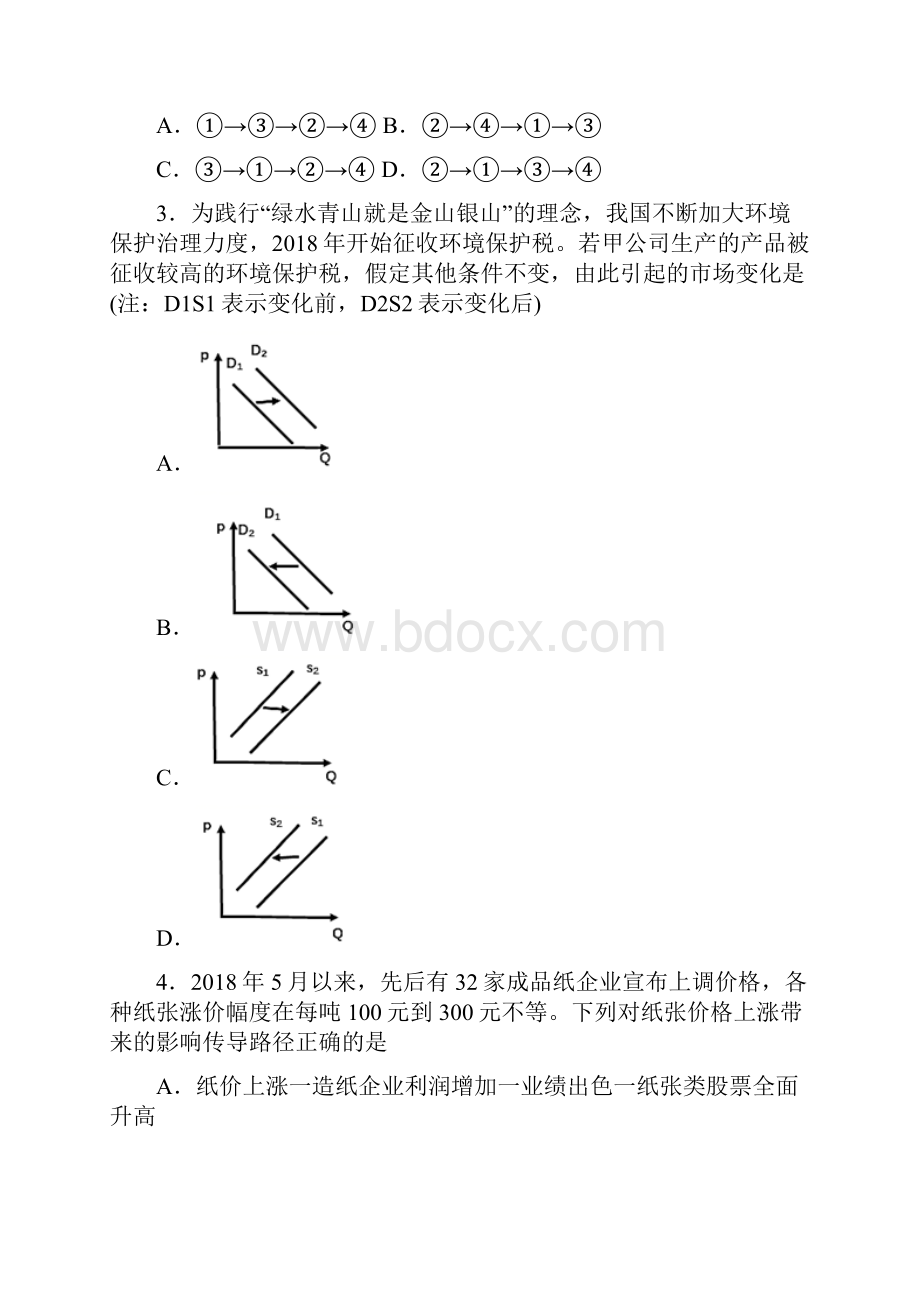 南宁市最新时事政治价格变动对生产经营影响的技巧及练习题含答案.docx_第2页