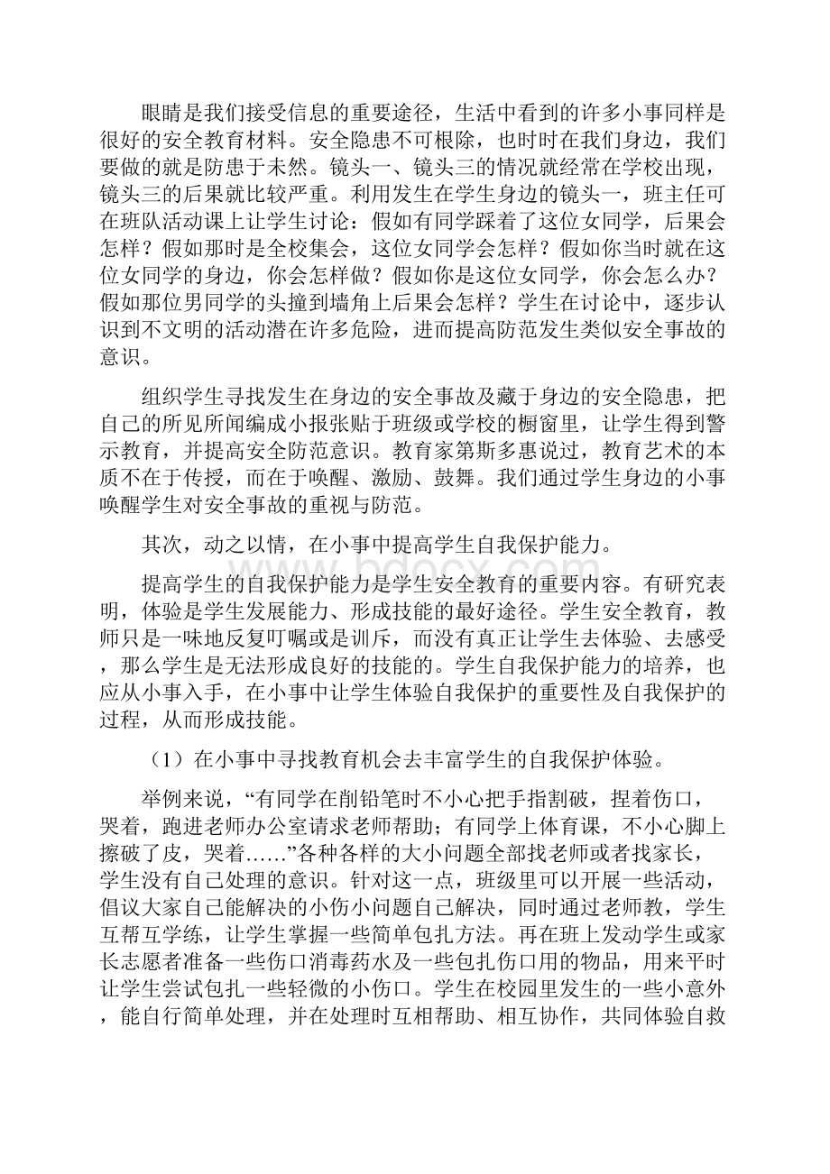 安全教学反思范文.docx_第2页