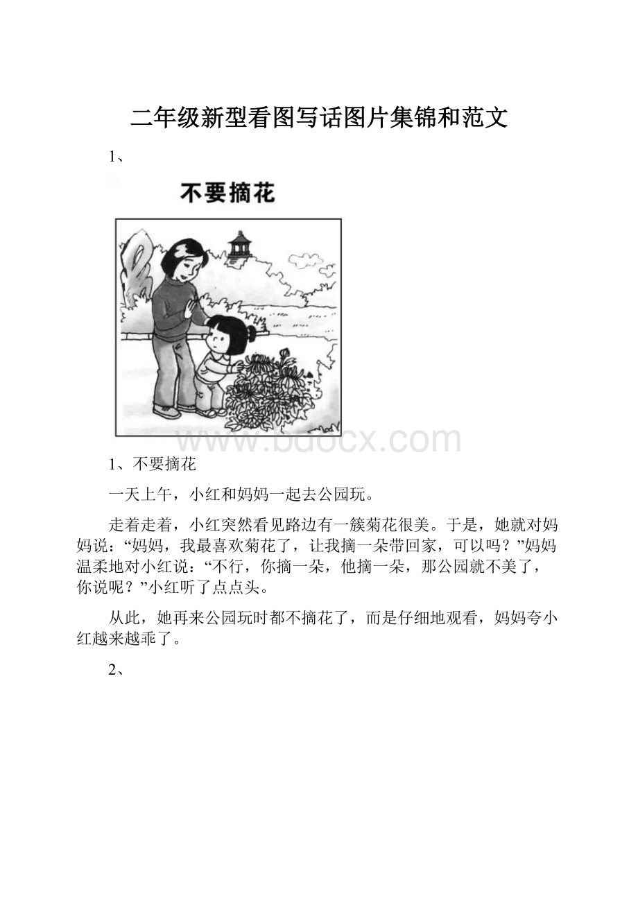 二年级新型看图写话图片集锦和范文.docx