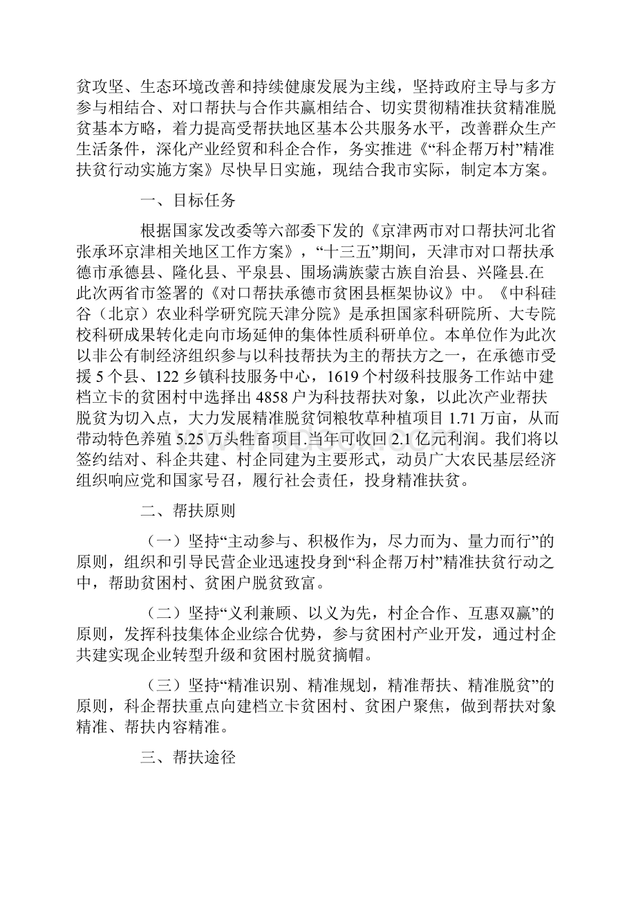 企业帮扶精准扶贫行动实施方案设计.docx_第2页