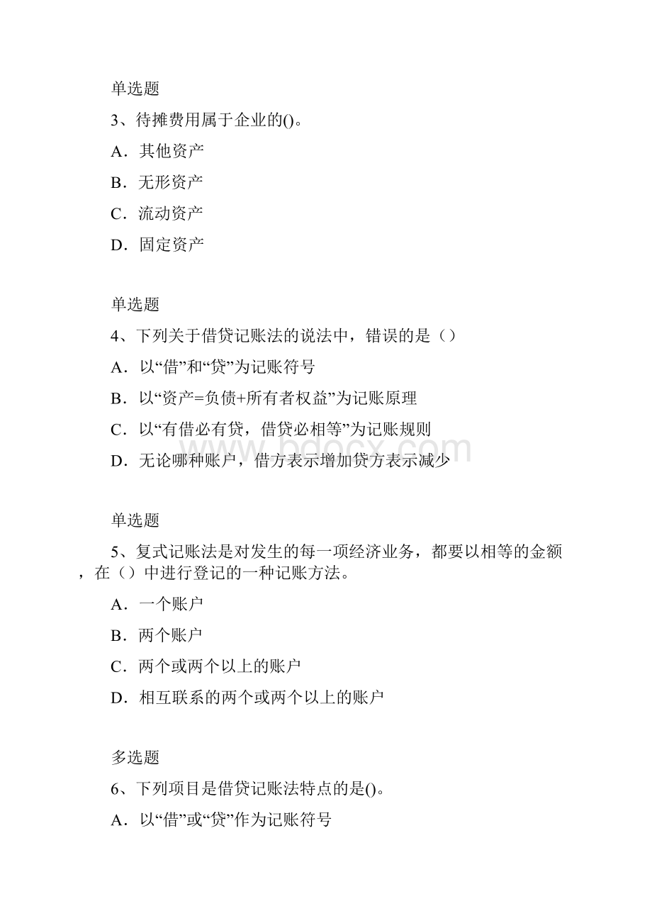 初级会计从业资格模拟试题.docx_第2页