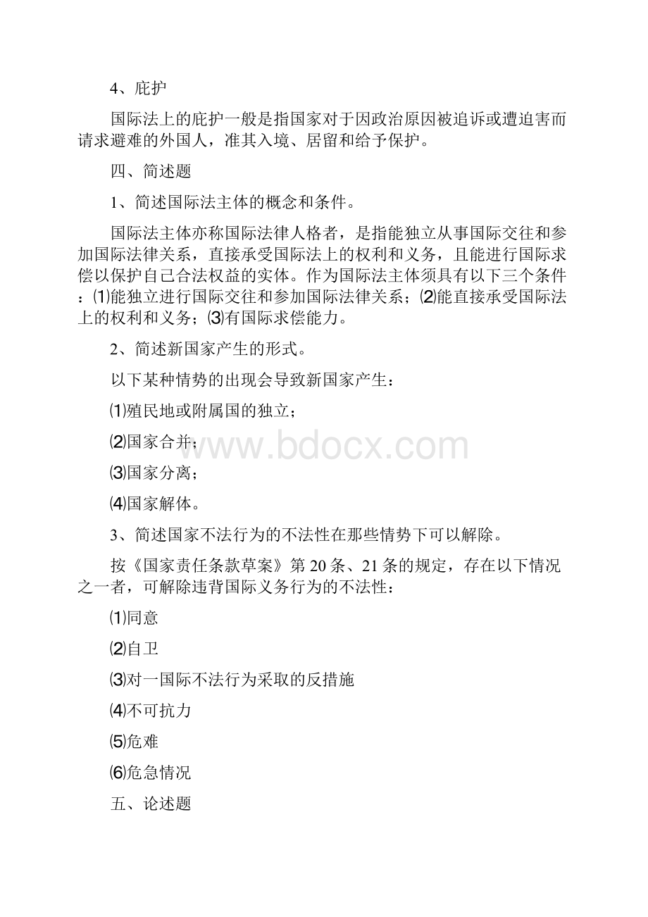 电大国际法考核册答案.docx_第2页