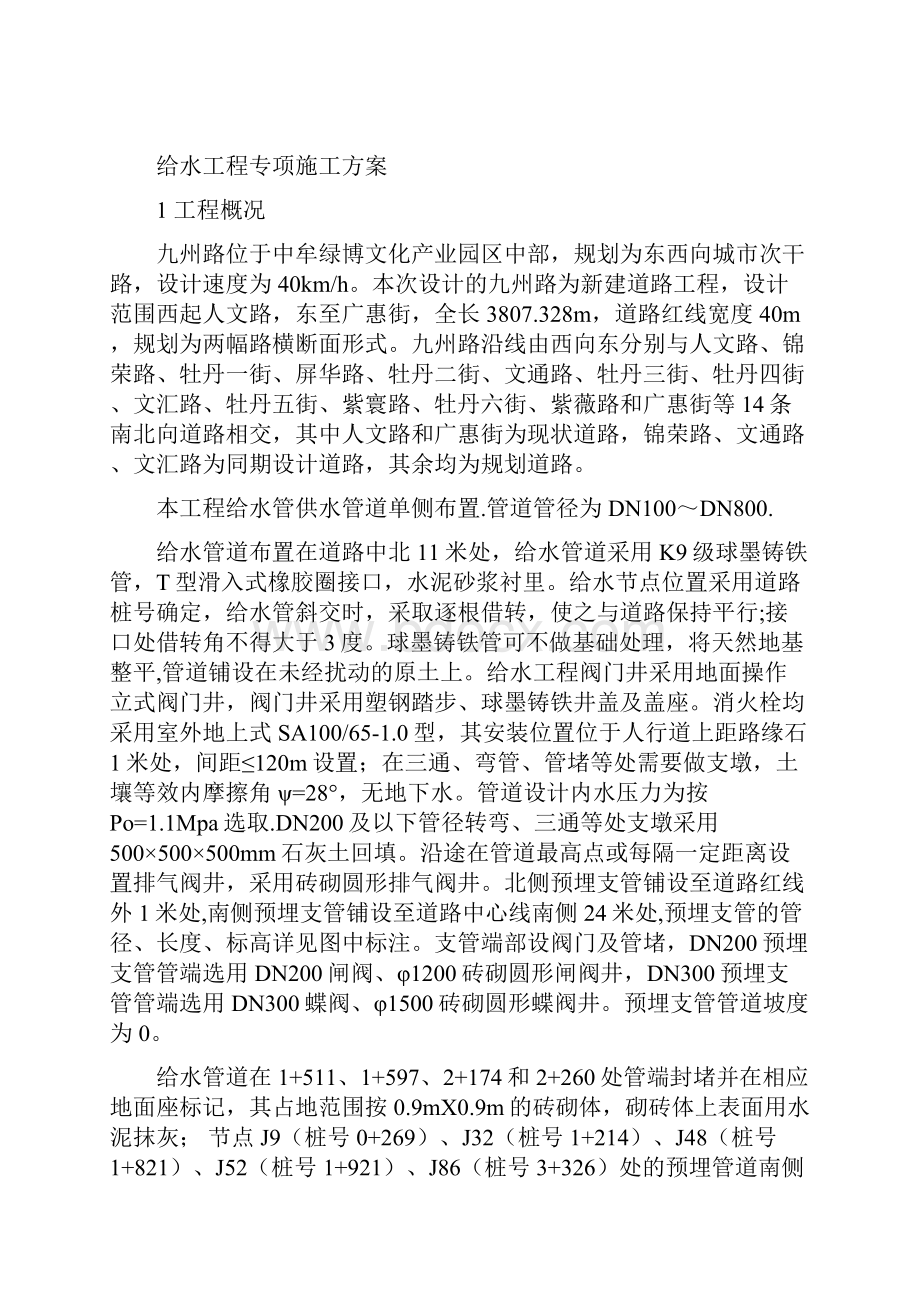 市政道路给水工程专项施工方案.docx_第2页