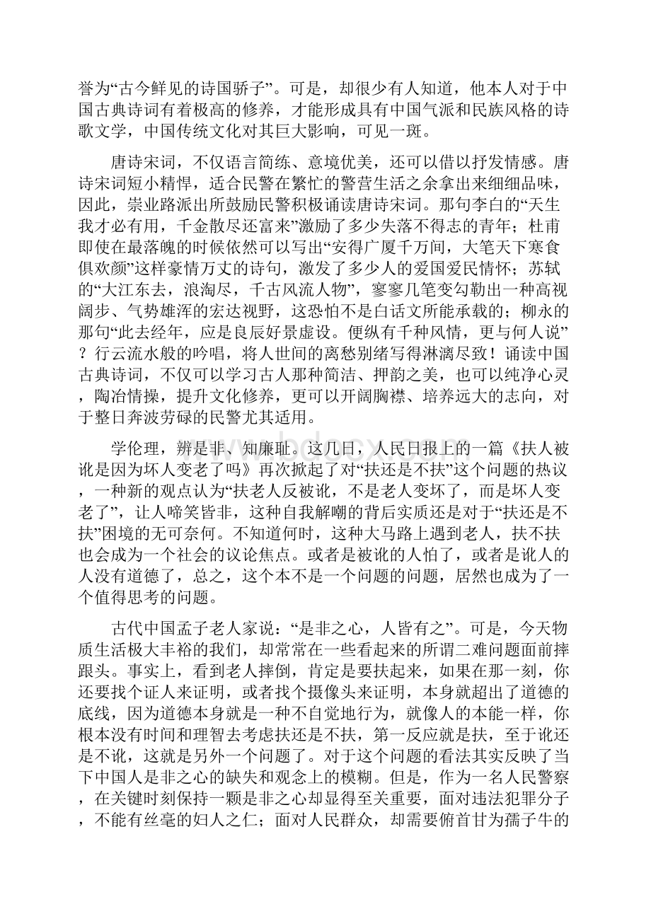 警察征文让腹有诗书成为一种警察气质.docx_第2页